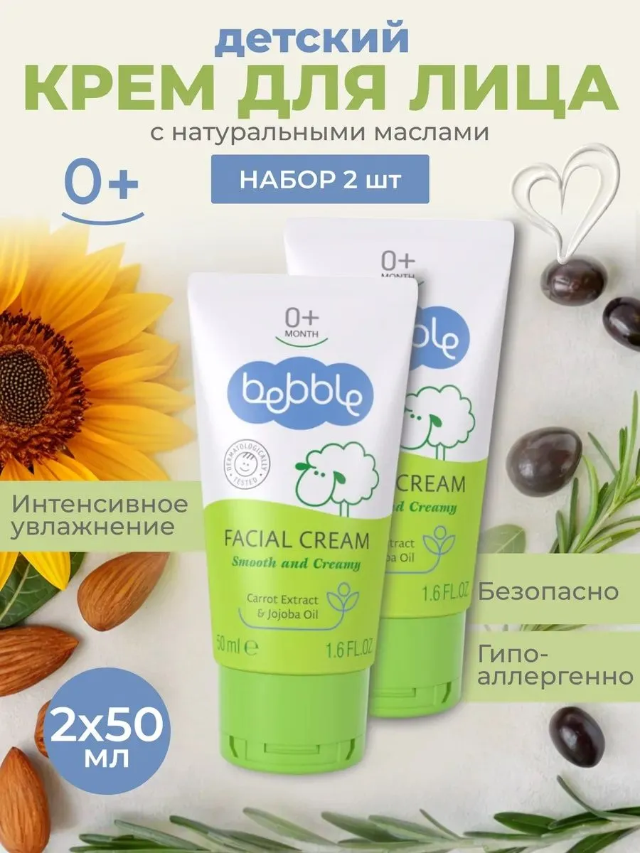 Увлажняющий крем для лица для новорожденных Bebble, 2x50 мл