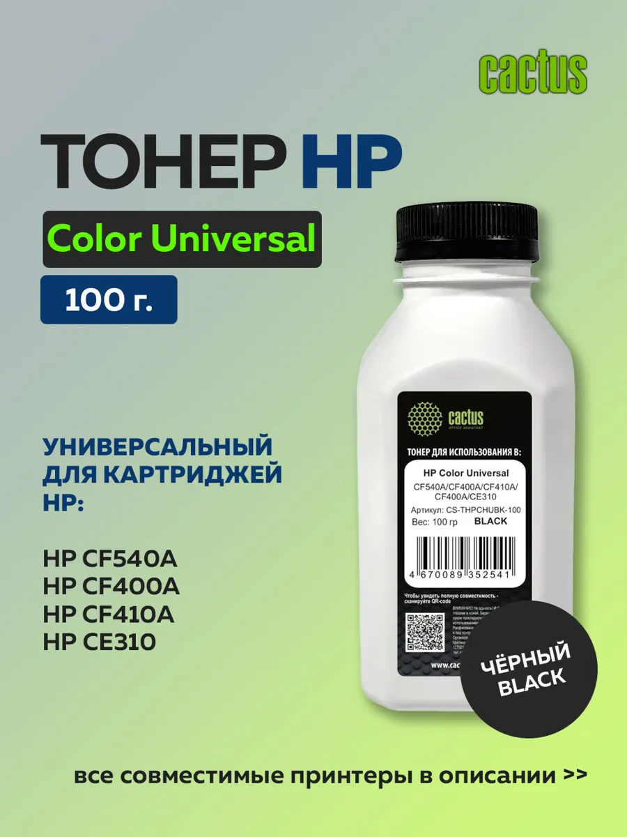 Тонер Cactus THPCHUBK черный для картриджей HP Color LaserJet