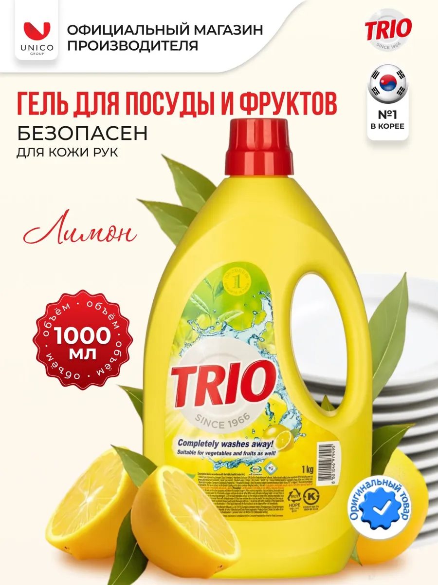 Kerasys Trio Лимон антибактериальное средство для мытья посуды 1000 мл