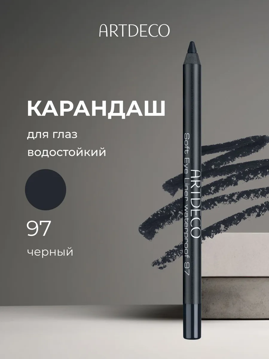 ARTDECO водостойкий карандаш для век Soft Eye Liner, тон 97 антрацит