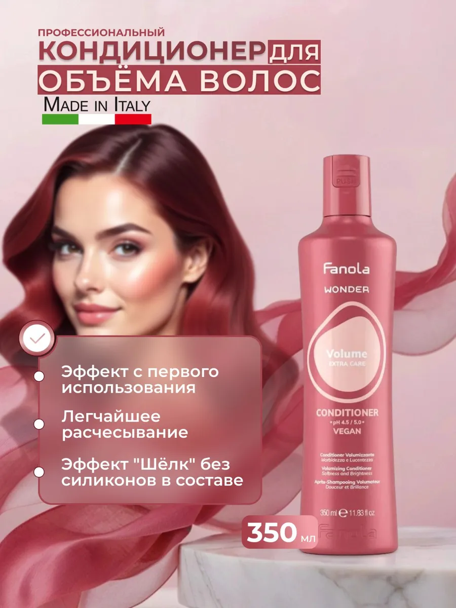 Fanola кондиционер Wonder Volume для объема тонких волос 350 мл