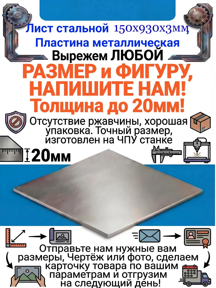 Стальной лист 150х930х3мм для строительства и ремонта