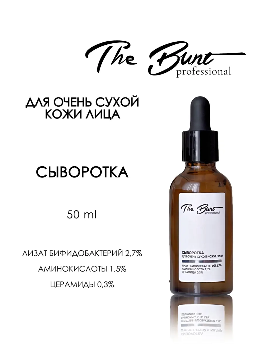 Сыворотка для увлажнения сухой кожи лица The Bunt DRY SKIN