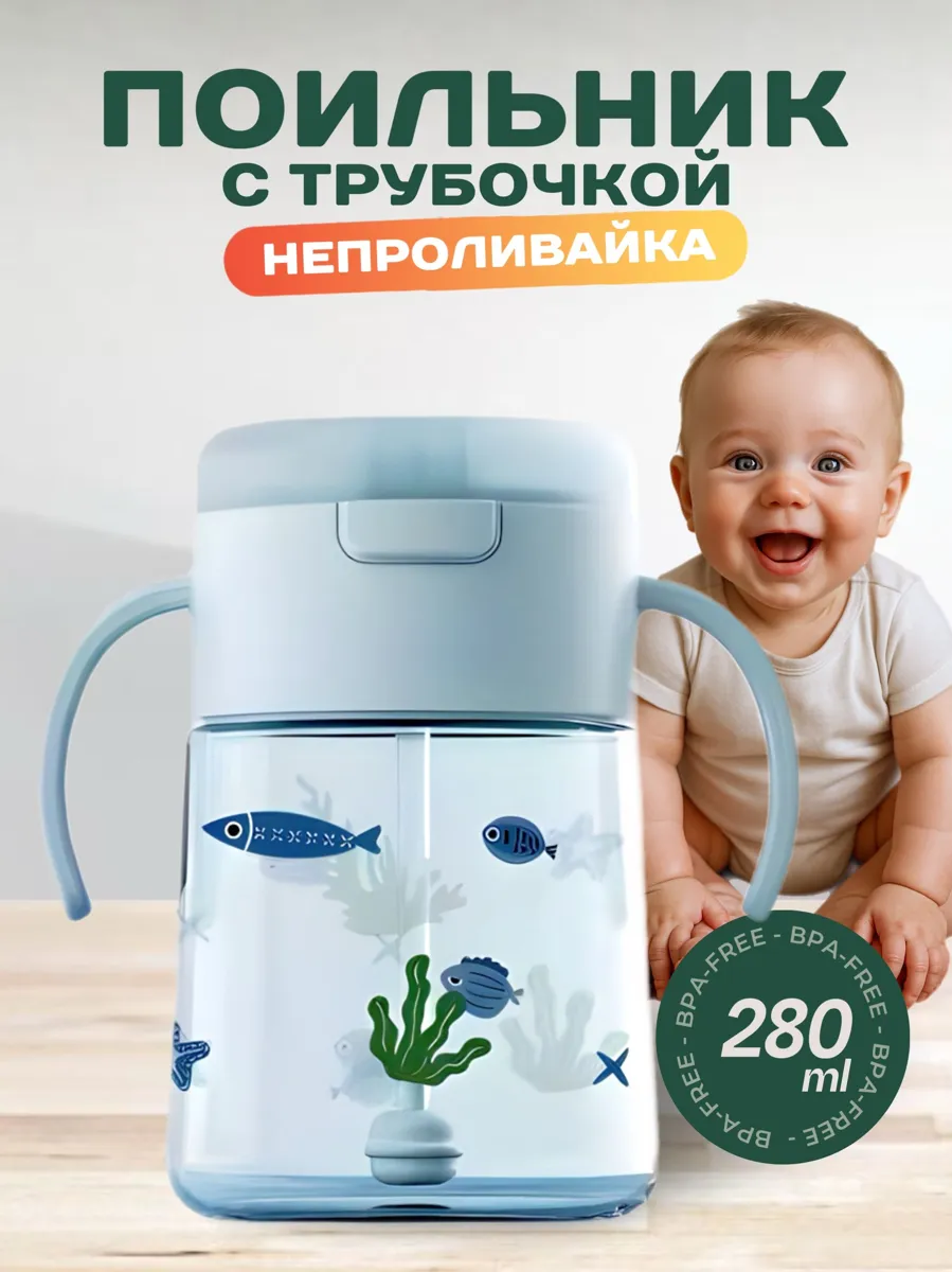 Поильник детский с трубочкой и грузиком Servex - непроливайка для воды и сока