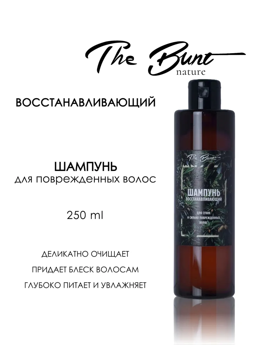 Восстанавливающий шампунь для сухих и поврежденных волос The Bunt