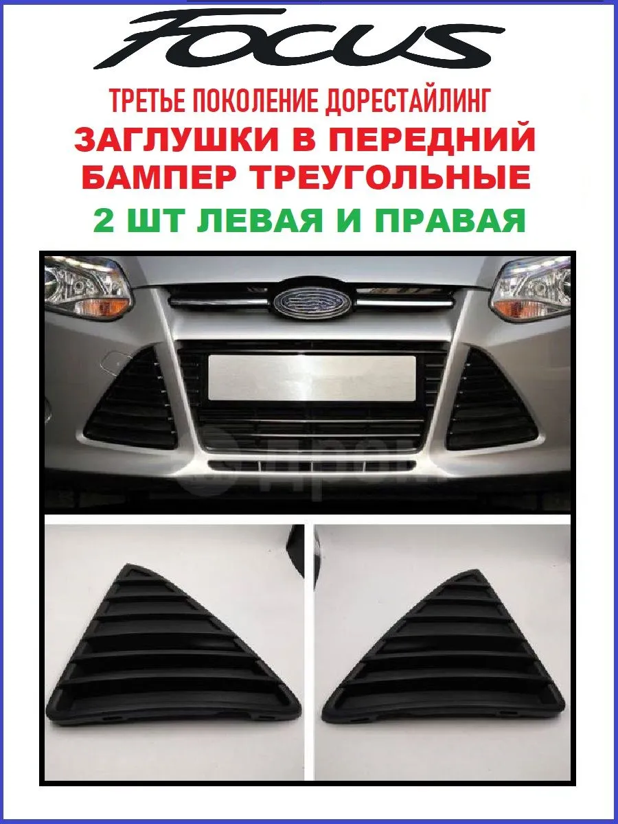Накладки переднего бампера для Ford Focus 3 2011-2015 черные матовые