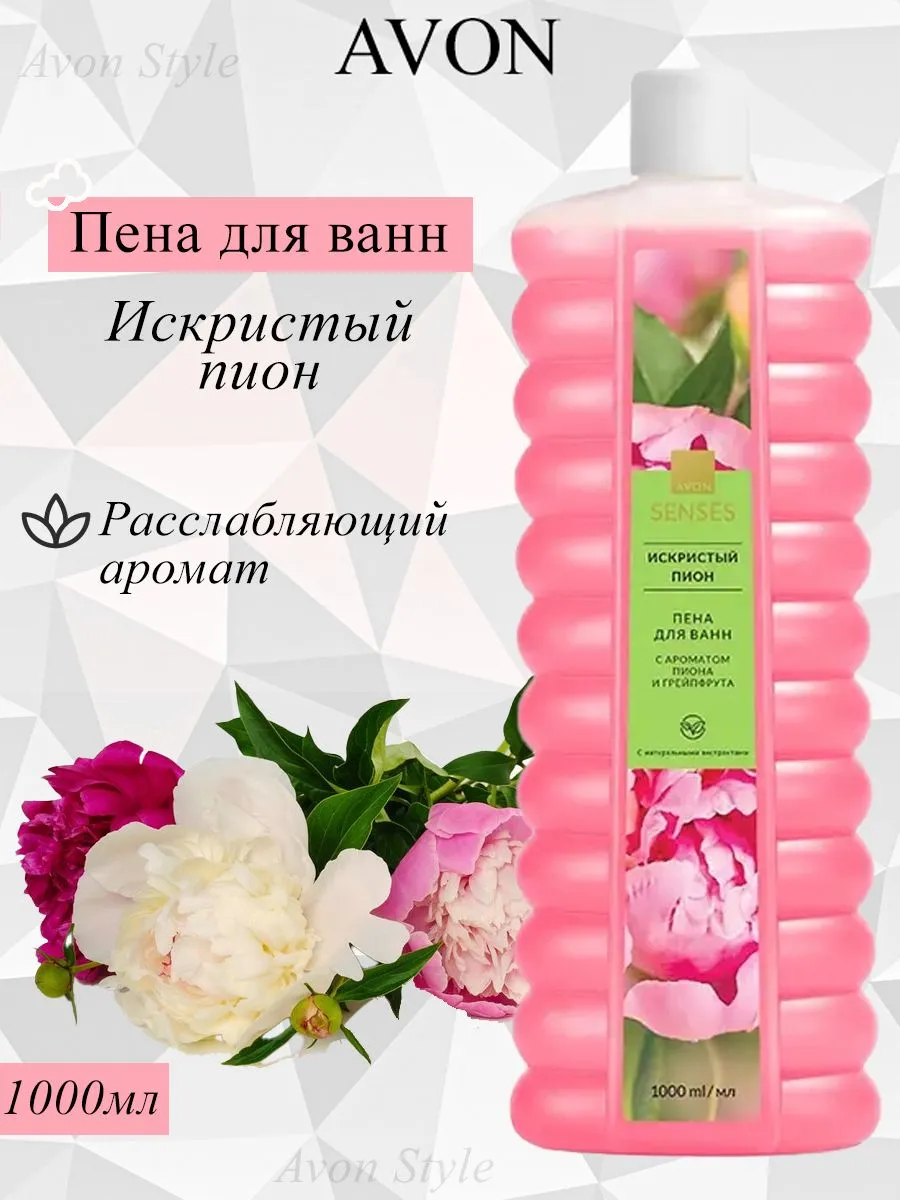 Пена для ванн AVON Senses 'Искристый пион', 1000 мл – расслабляющий уход за телом