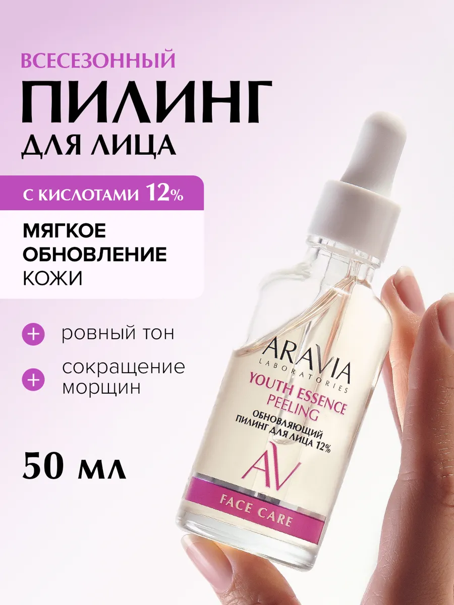 Обновляющий пилинг для лица с койевой и гликолевой кислотами ARAVIA Laboratories 50 мл