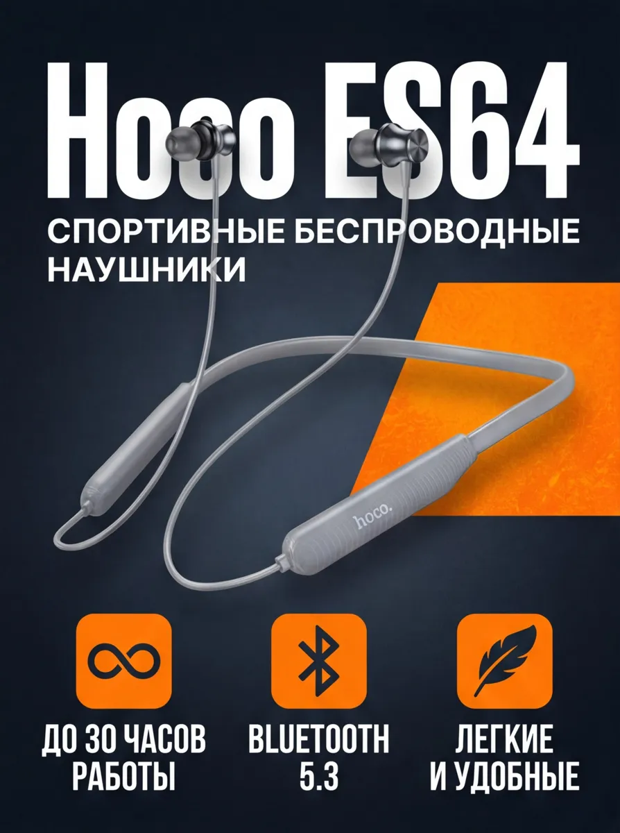 Беспроводные наушники hoco ES64 с микрофоном, серые, BT 5.3