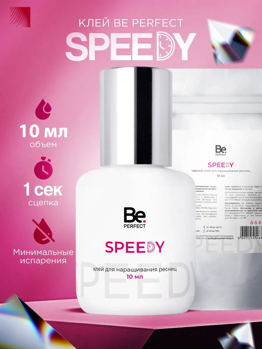 Be Perfect Клей для ресниц черный Speedy 10 мл - моментальная фиксация