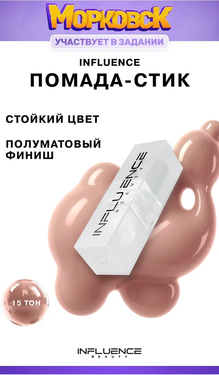 Матовая помада для губ Influence Beauty, нюд 15, стойкая и кремовая, 4г