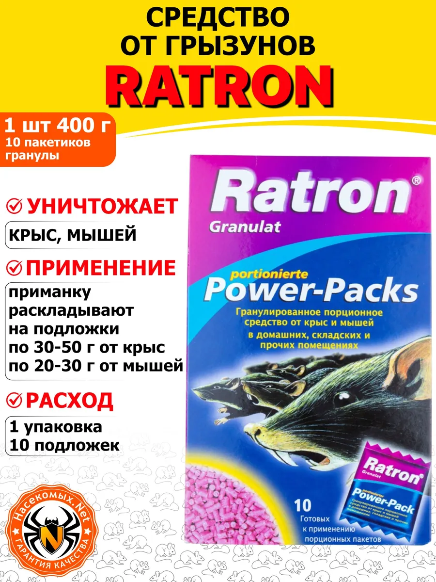 Ratron приманка от грызунов, крыс и мышей, 10 шт, 400 г