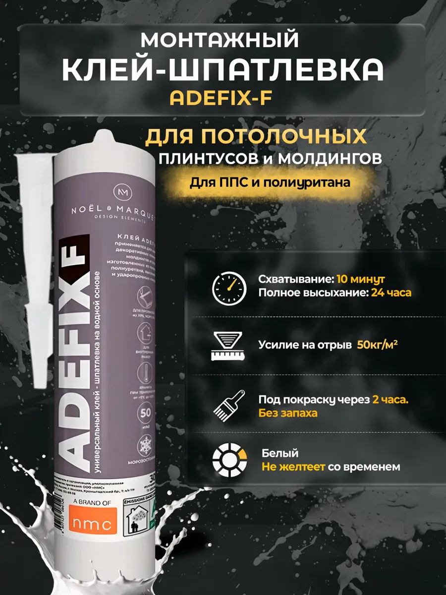 Клей-шпатлевка ADEFIX для монтажа декоративных элементов, 300 мл