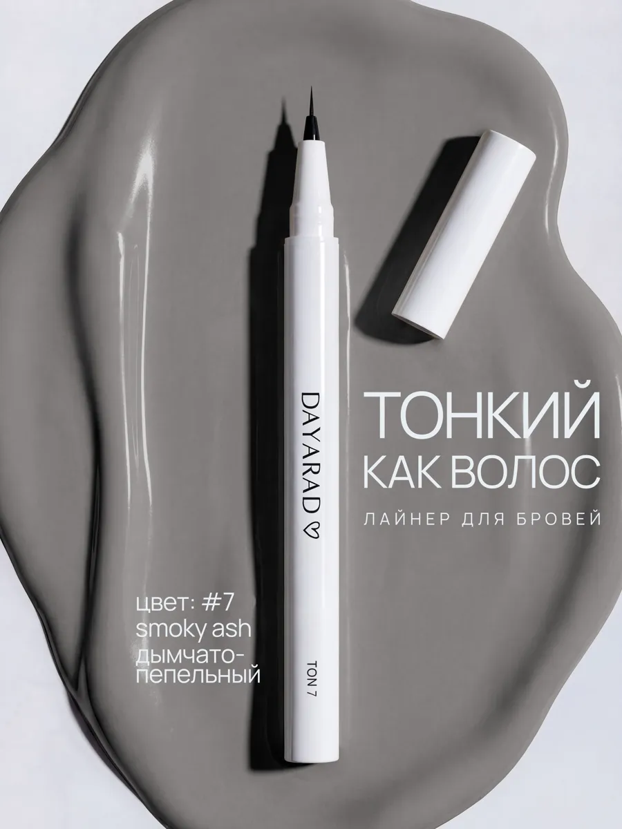 Автоматический водостойкий карандаш для бровей DAYARAD цвет 7 дымчато-пепельный