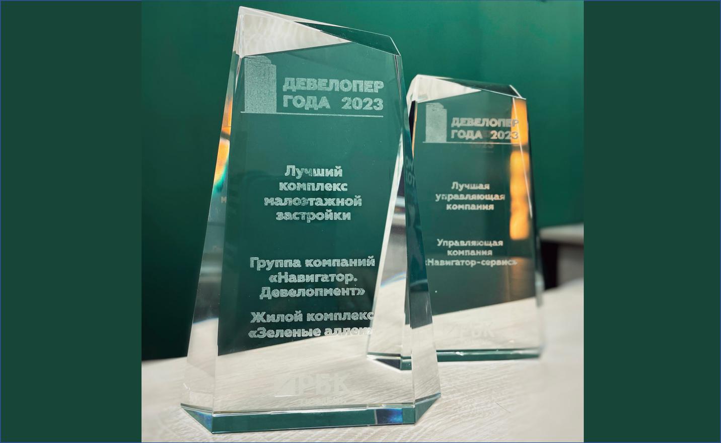 Девелопер года 2023