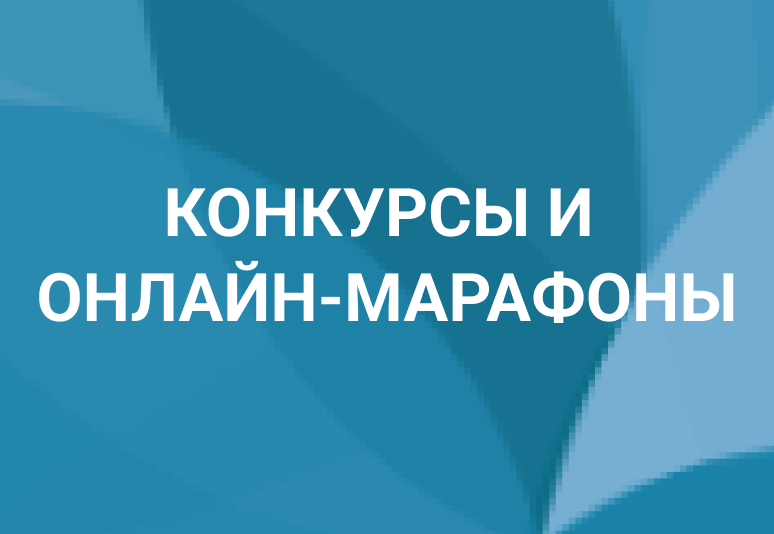 конкусы про женский подвиг