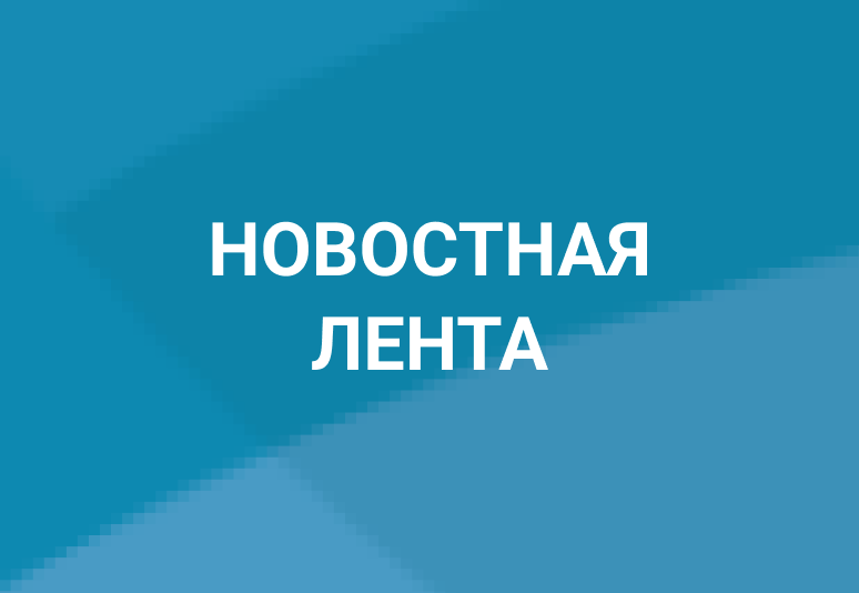 новости по теме