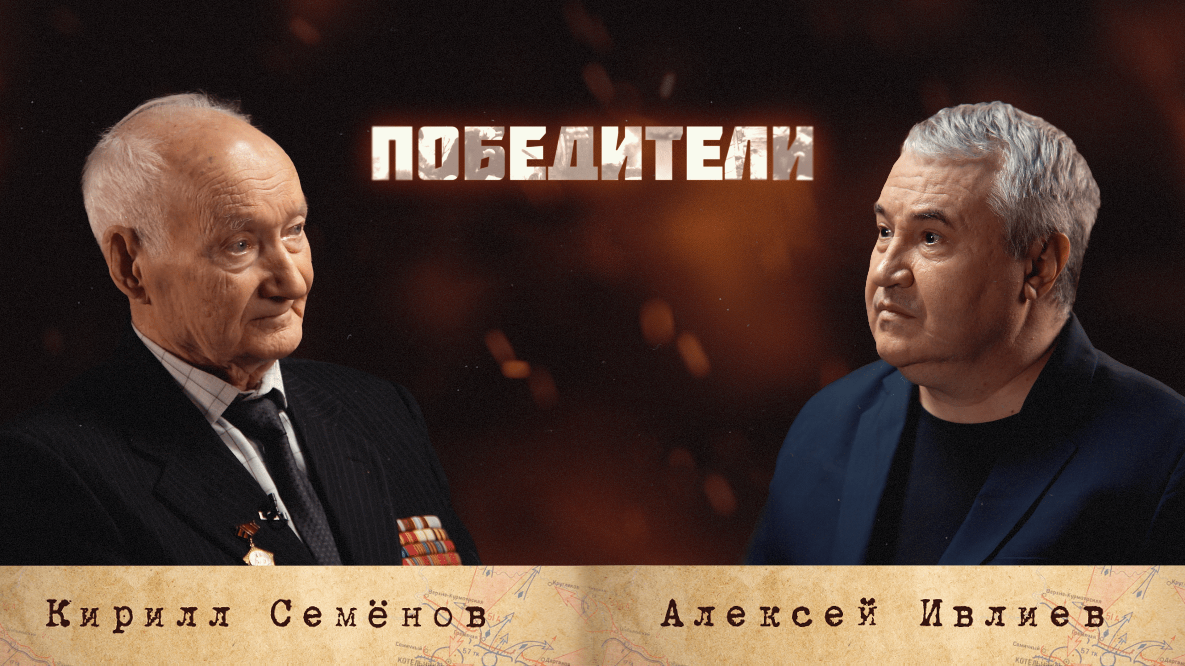 интервью первое