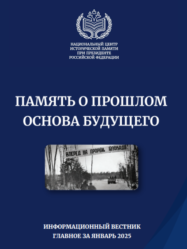 Вестник Центра январь
