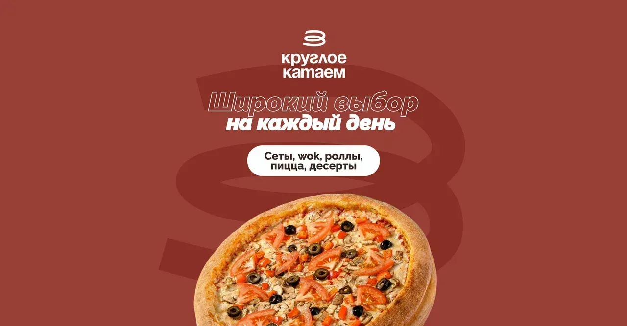 Круглое Катаем — фото 1