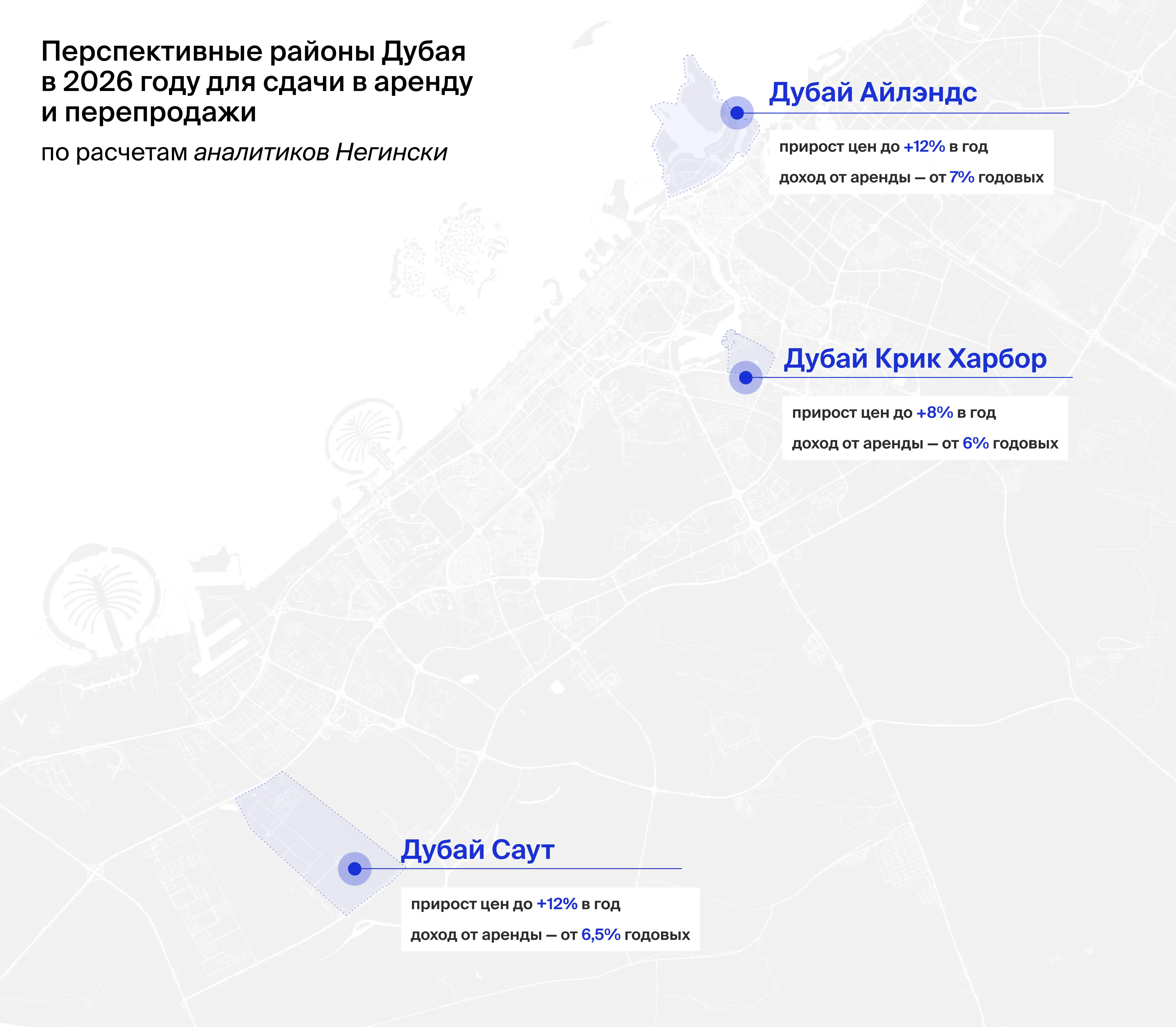 Дубай Саут, Дубай Айлэндс и Дубай Крик Харбор вошли в топ-3 лучших локации для сдачи в аренду и продажи