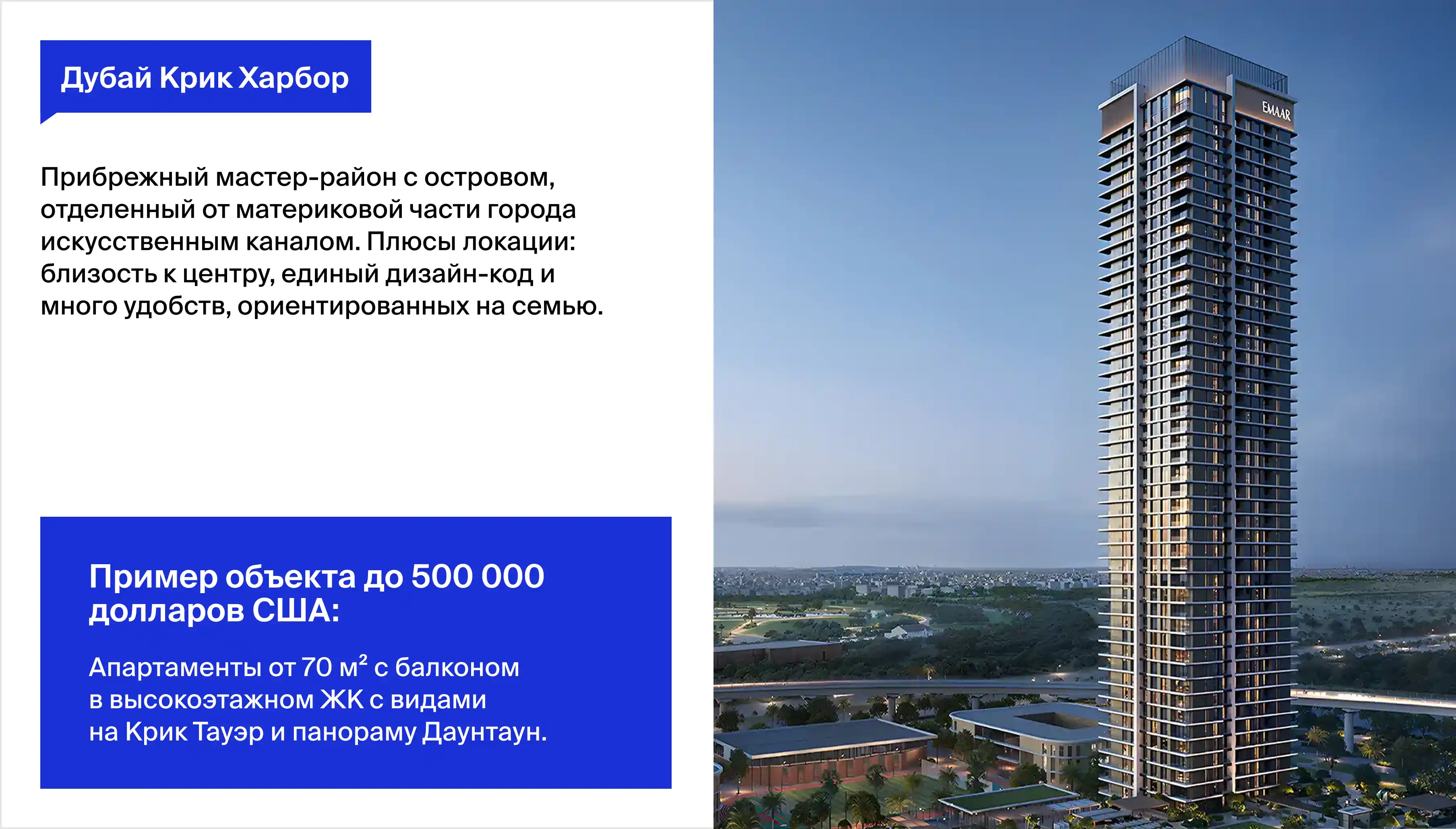 для личного проживания аналитики Негински рекомендуют покупать недвижимость в Дубай Крик Харбор, Дубай Хиллс и Сити Волк