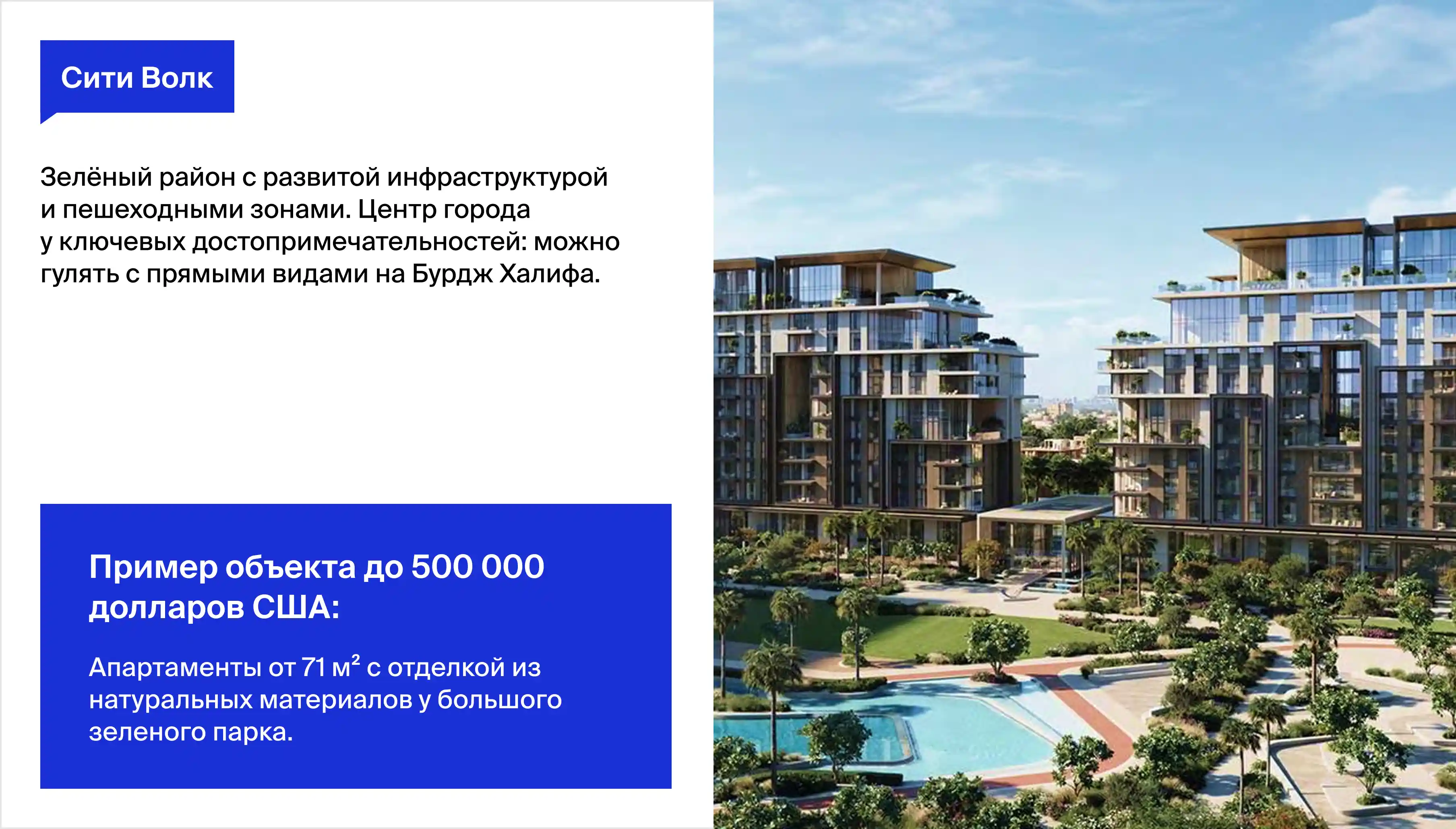 для личного проживания аналитики Негински рекомендуют покупать недвижимость в Дубай Крик Харбор, Дубай Хиллс и Сити Волк