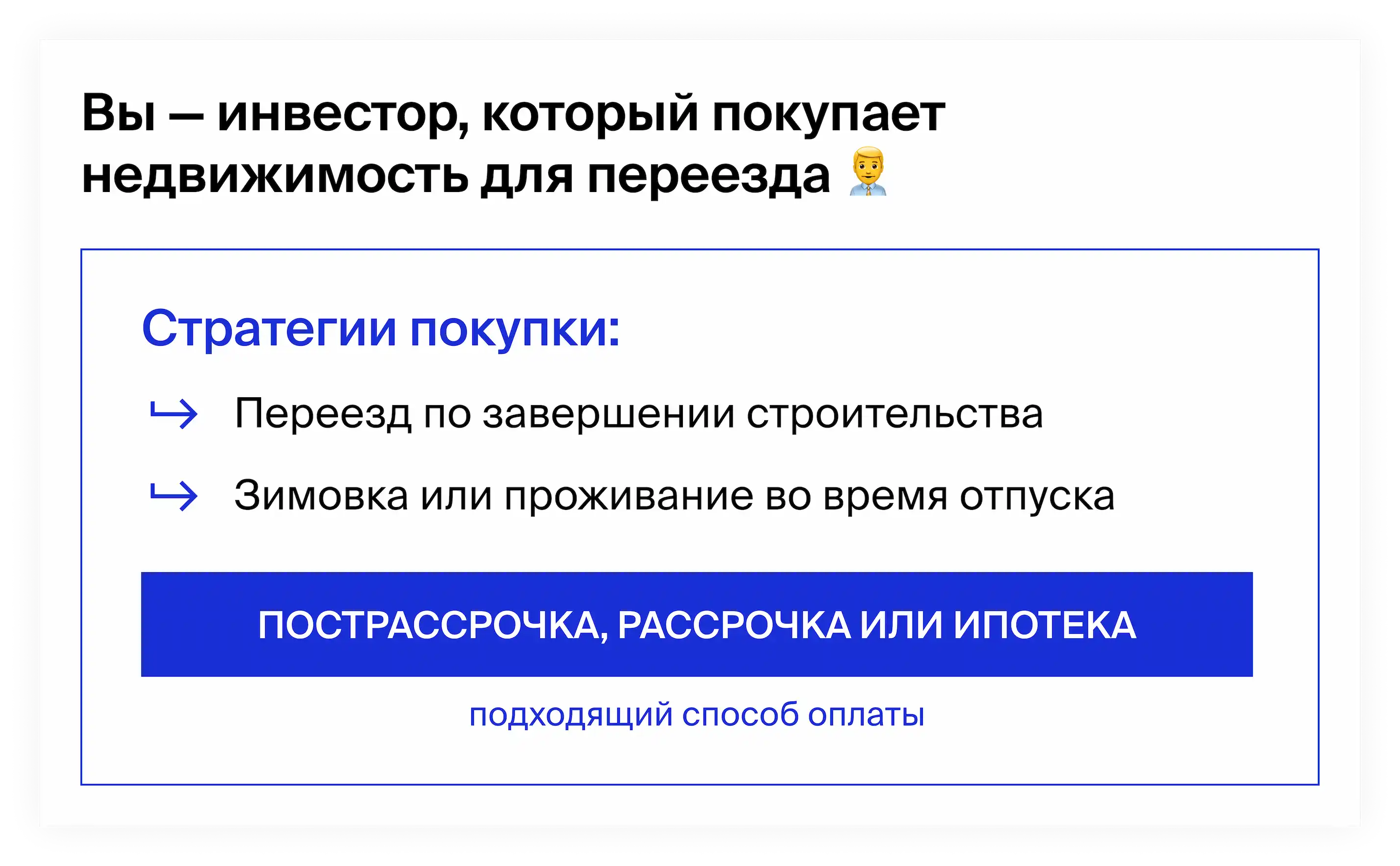 Кому подходит пострассрочка, рассрочка и ипотека