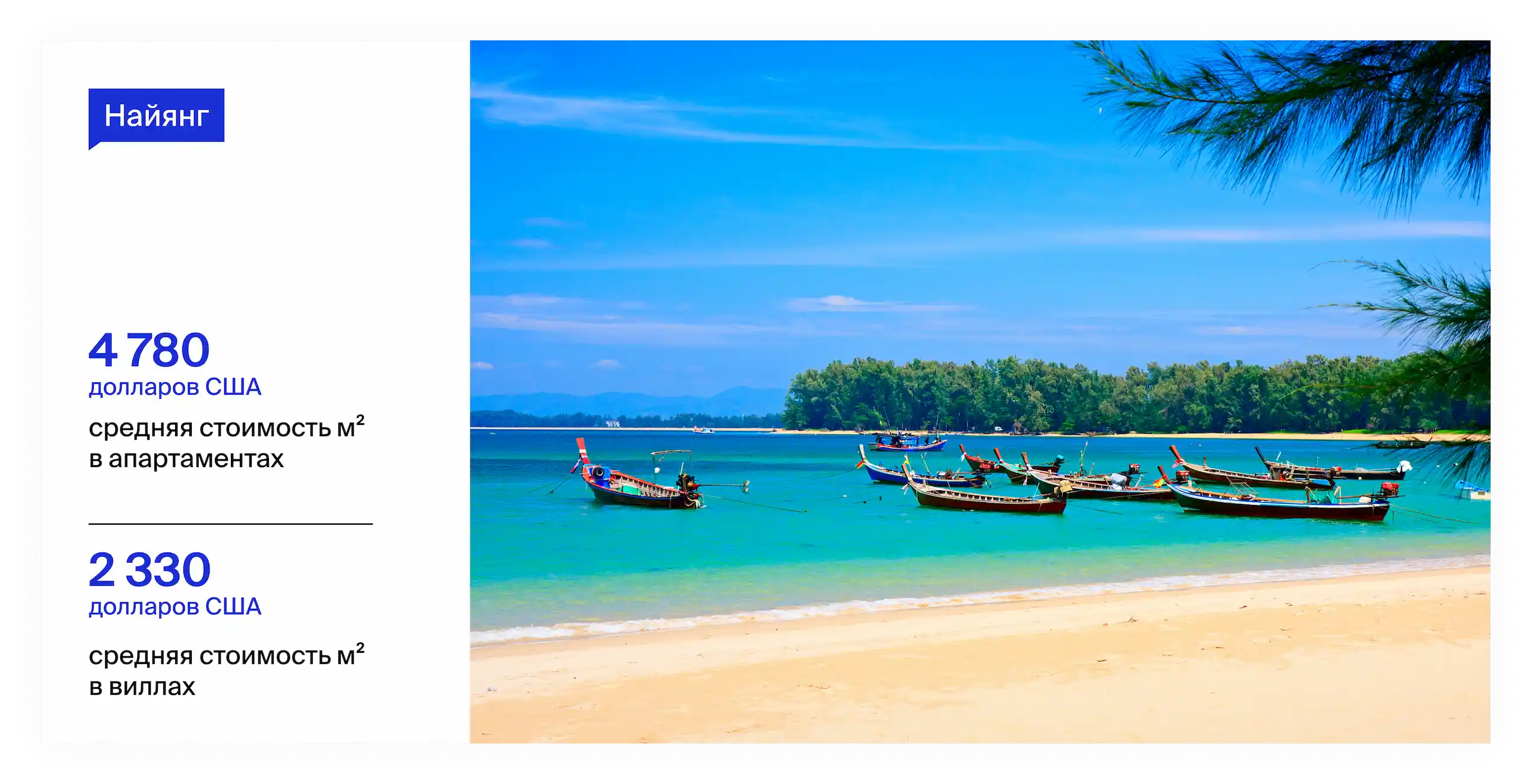 Купить недвижимость в районе Найянг на Пхукете