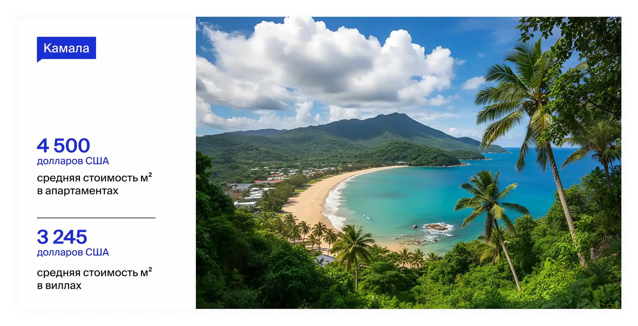 Купить недвижимость в районе Камала на Пхукете