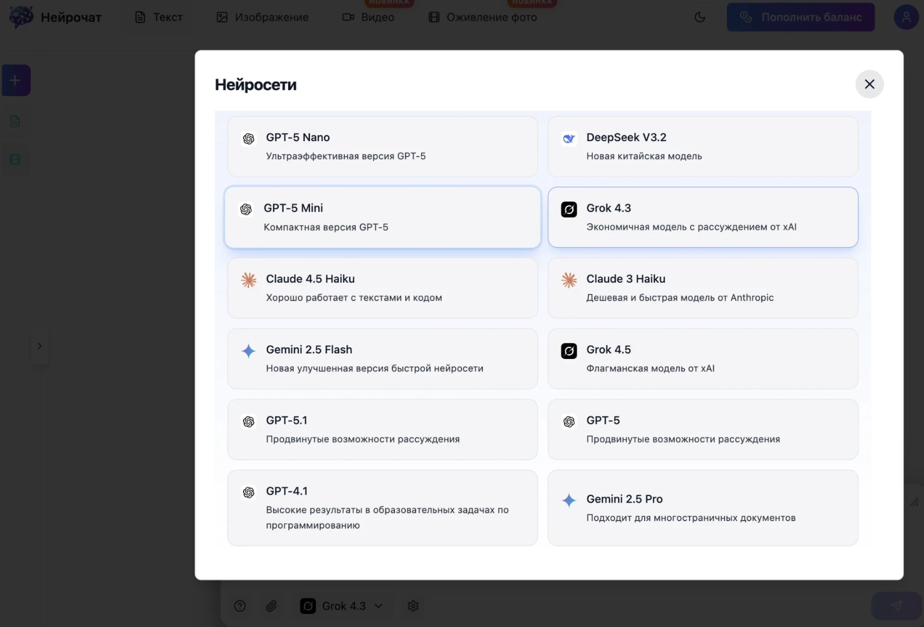 Grok 4.3 и Grok 4.5: что изменилось и какую модель выбрать — иллюстрация раздела