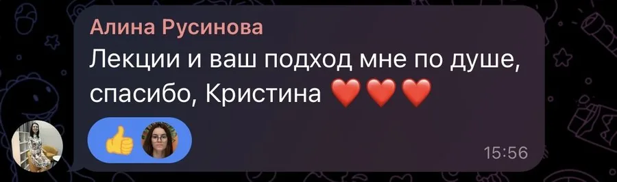 Отзыв студентки
