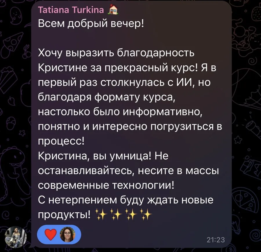 Отзыв студентки