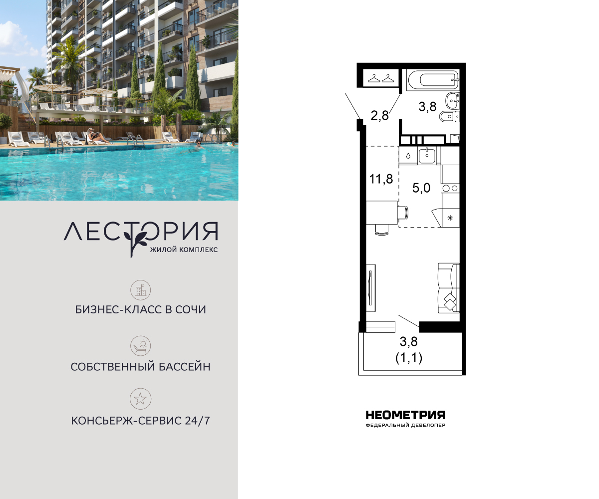 Планировка помещения ЖК «Лестория», Литер 4. Сочи