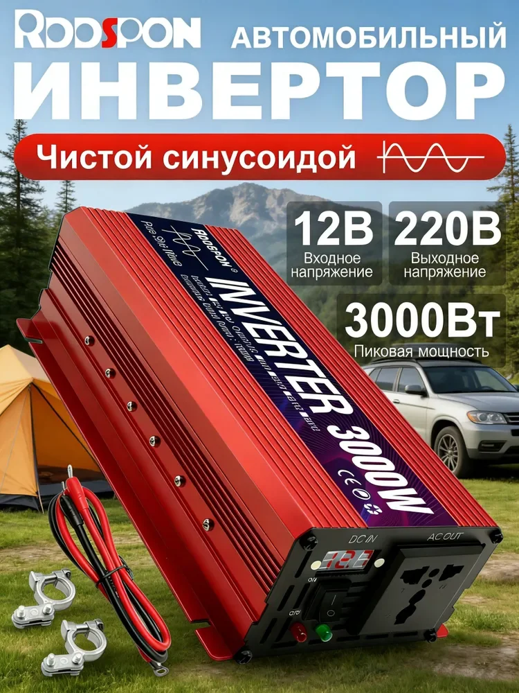 RDDSPON RED-12V3000W-220V