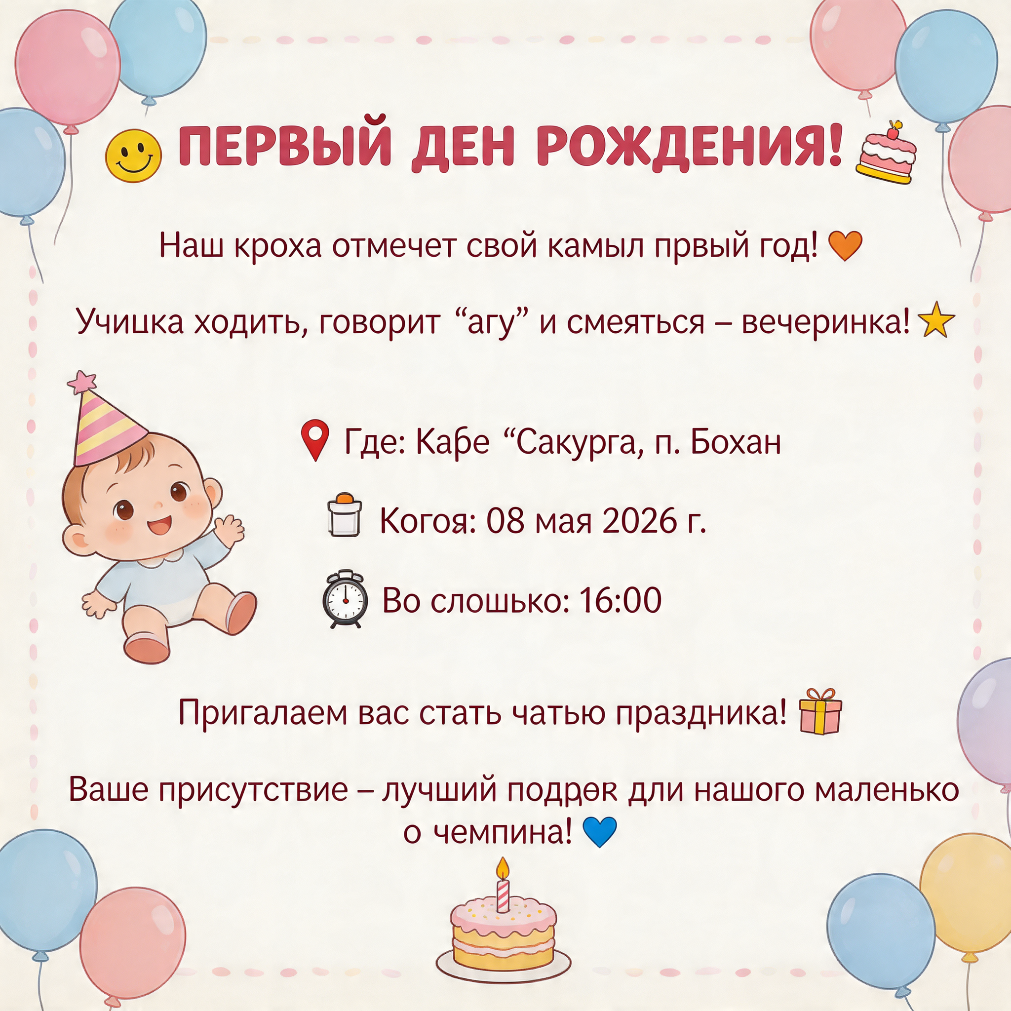 Наш кроха отмечает свой самый первый настоящий День рождения! Целый год мы учили