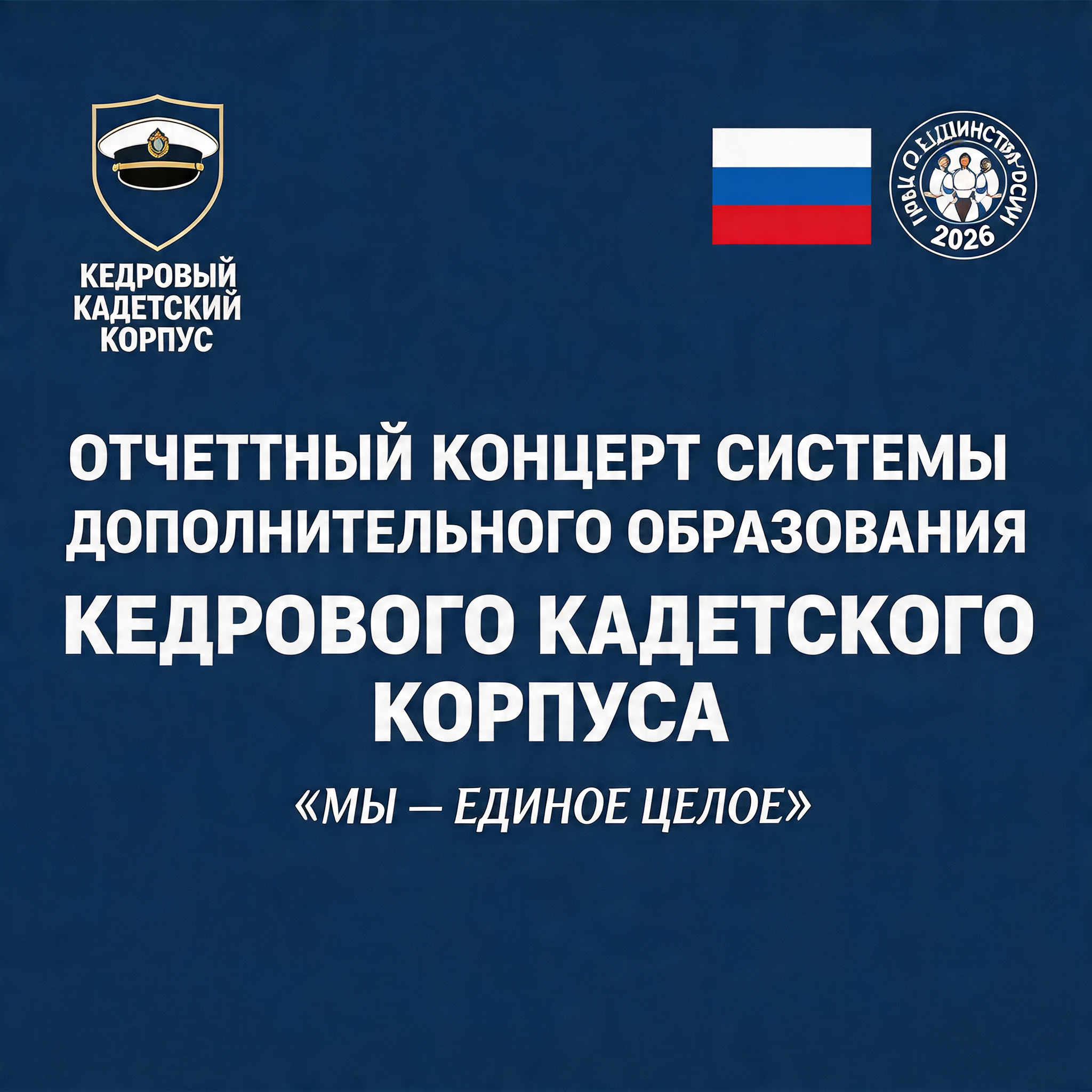 Смонтировать заставку для отчетного концерта системы дополнительного образования