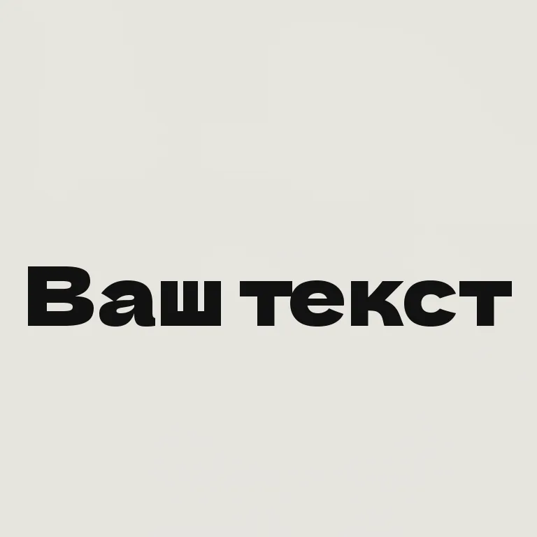 Плакатный. крупный плакатный display