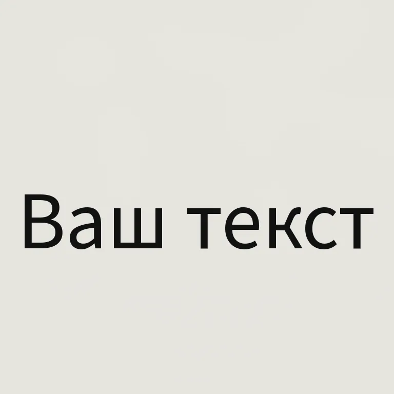 Гуманистический гротеск. мягкий гуманистический sans