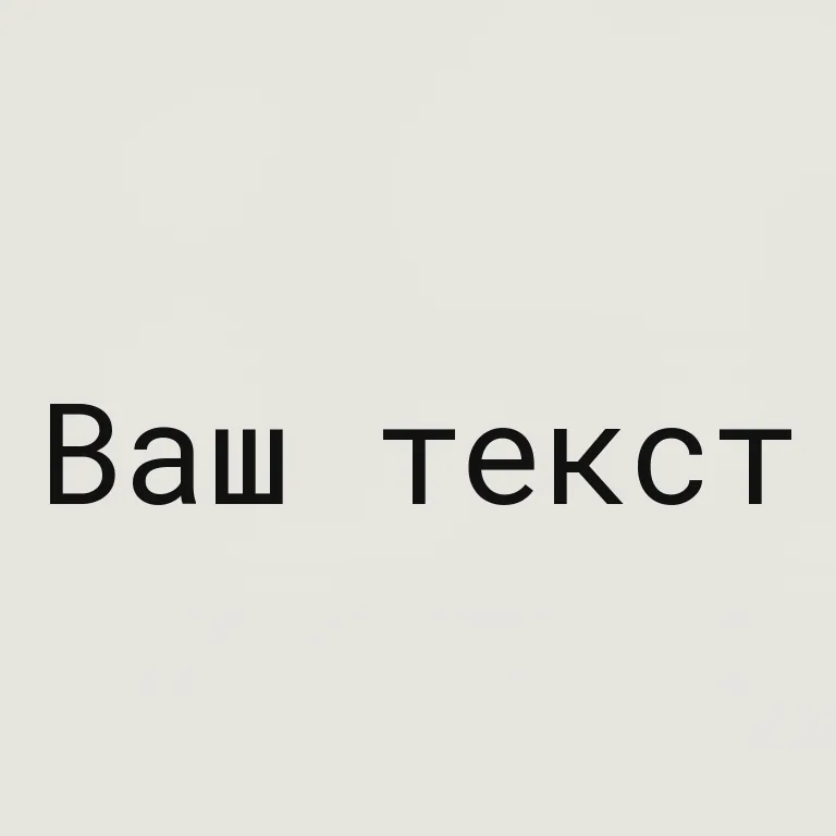 Моноширинный. моноширинный технический набор
