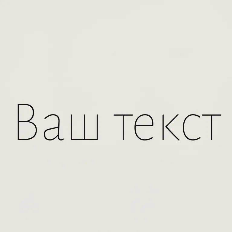 Тонкий гротеск. тонкий геометрический sans без засечек