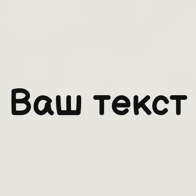 Кисть. brush script, мазки кисти