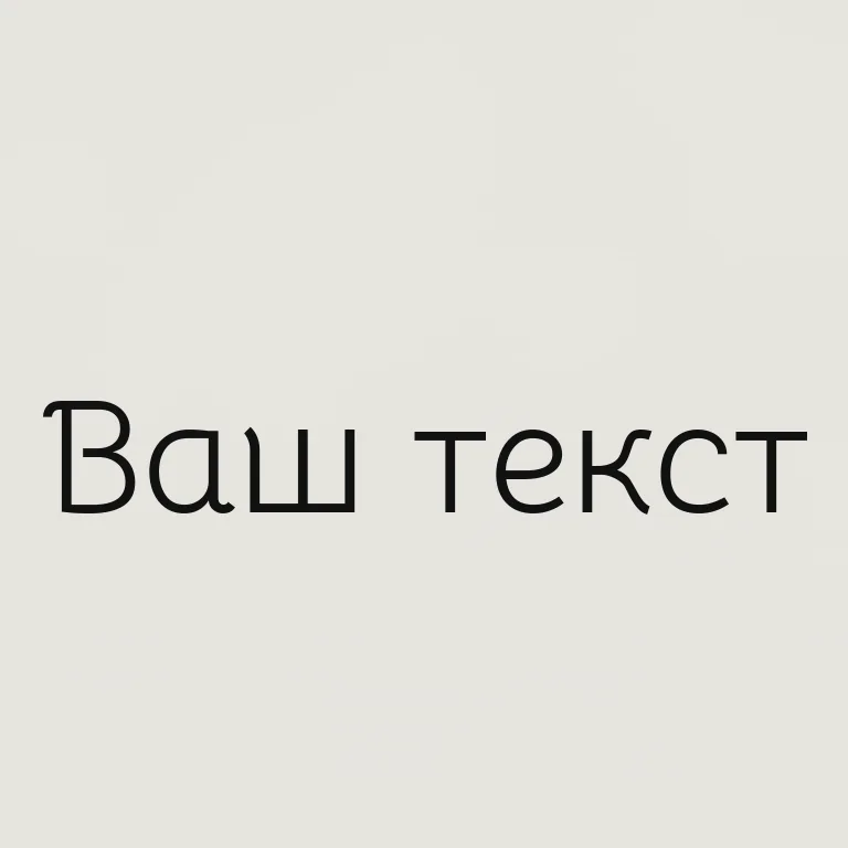 Повседневный скрипт. неформальный casual script