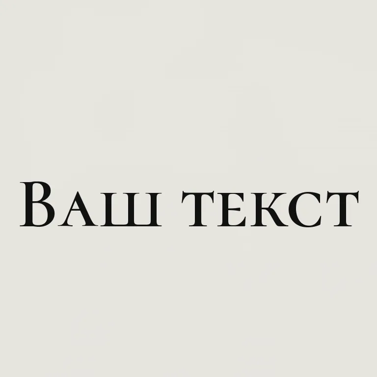 Элегантный скрипт. связный элегантный script