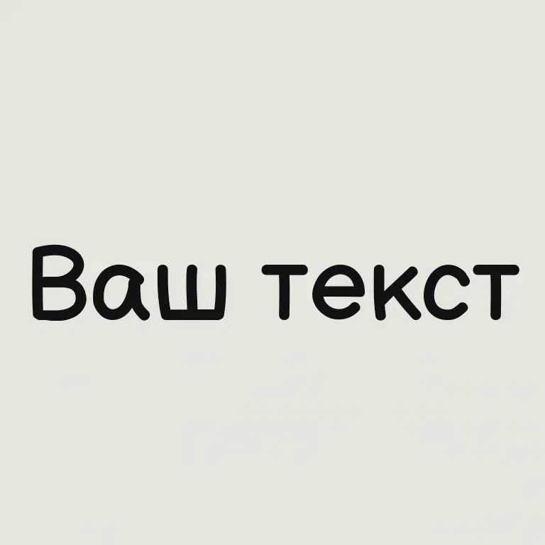 Маркер. толстый маркер / фломастер