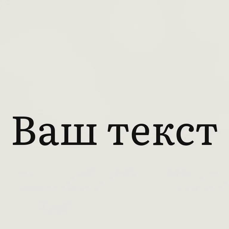 Старостильная антиква. old-style антиква с мягкими засечками
