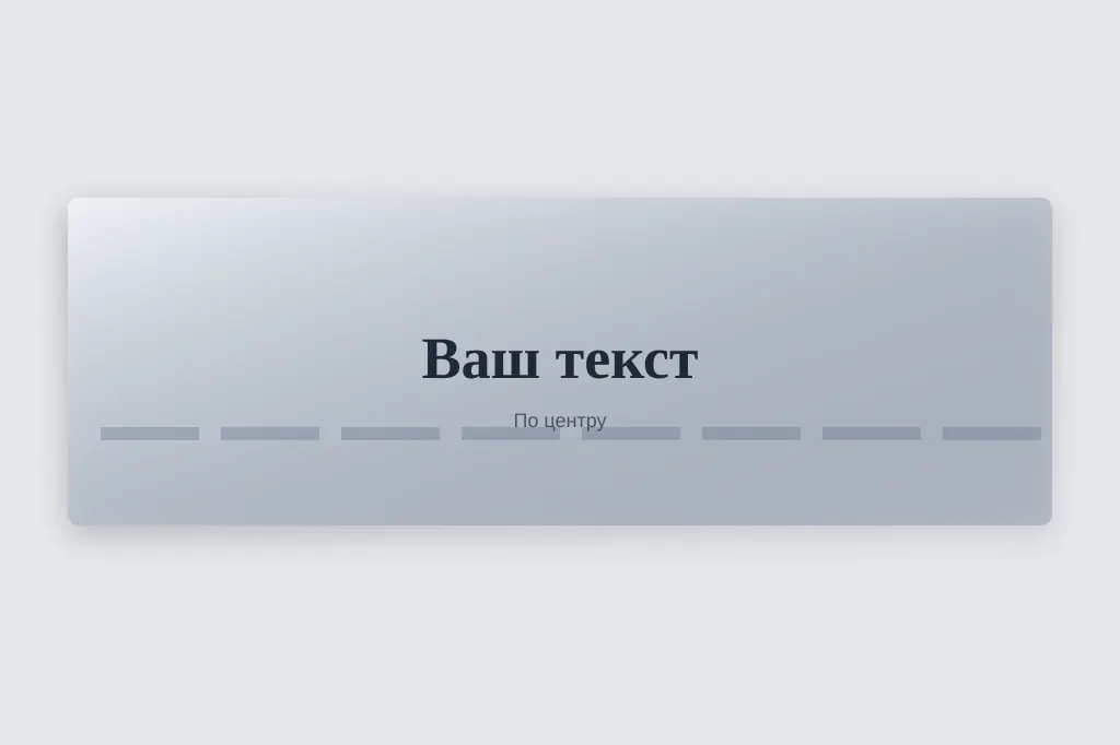 Центр. главный объект по центру