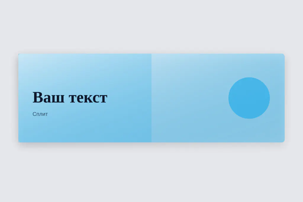Разделение. две половины
