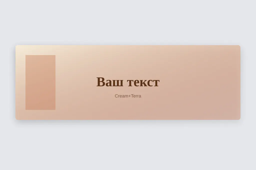 Крем и терракота. тёплый крем и терракотовая деталь