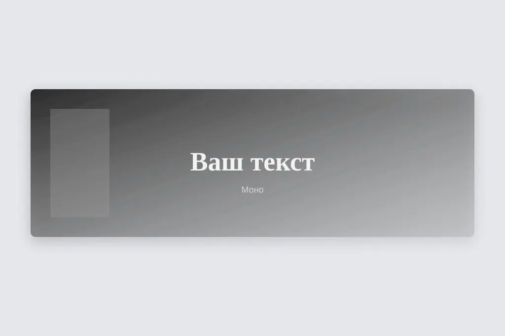 Ч/Б. чёрный и белый без цветных акцентов